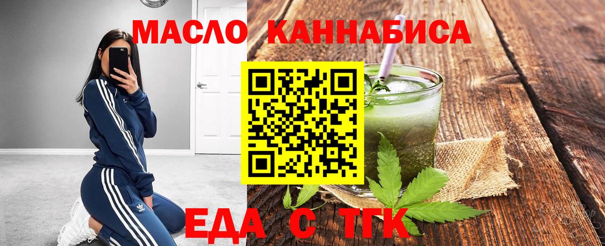 Еда ТГК марихуана  Вход с VPN  Сокол 