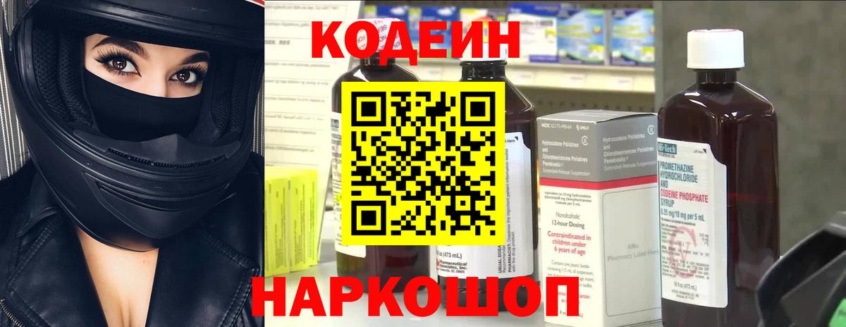 Codein Purple Drank Сокол