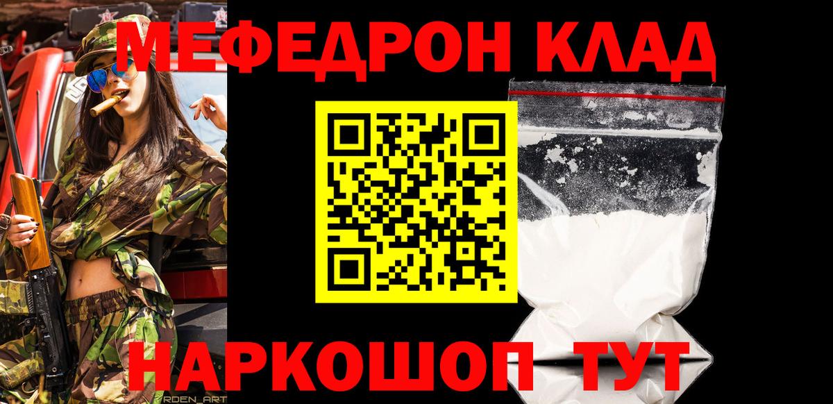 Меф  Меф mephedrone  Мефедрон  Вход с VPN  Сокол 