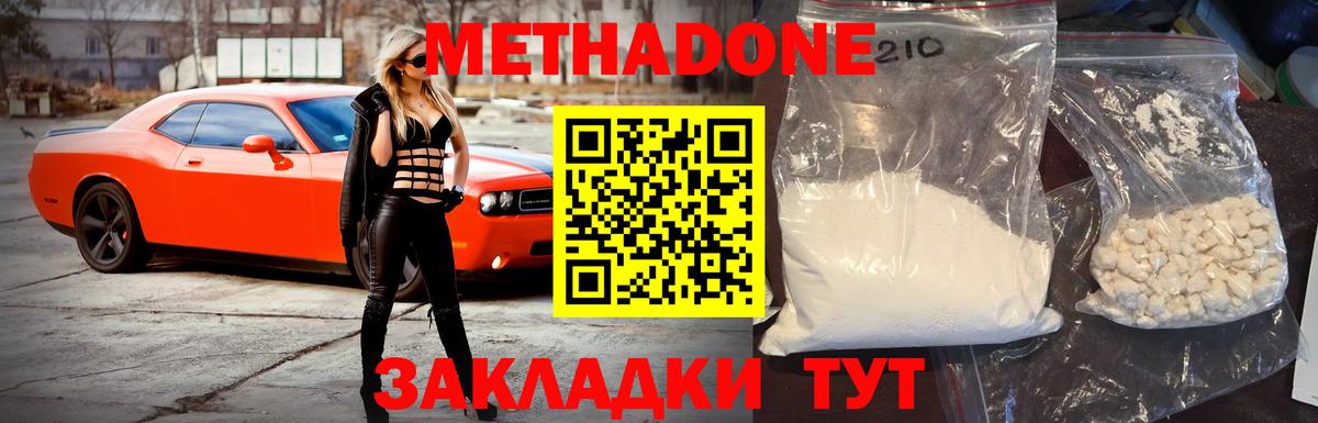 Метадон methadone  МЕТАДОН VHQ  Вход с VPN  Сокол 