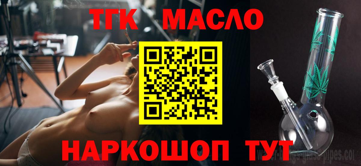 Дистиллят ТГК вейп  купить наркотик  Сокол  ТГК концентрат  Вход с VPN 