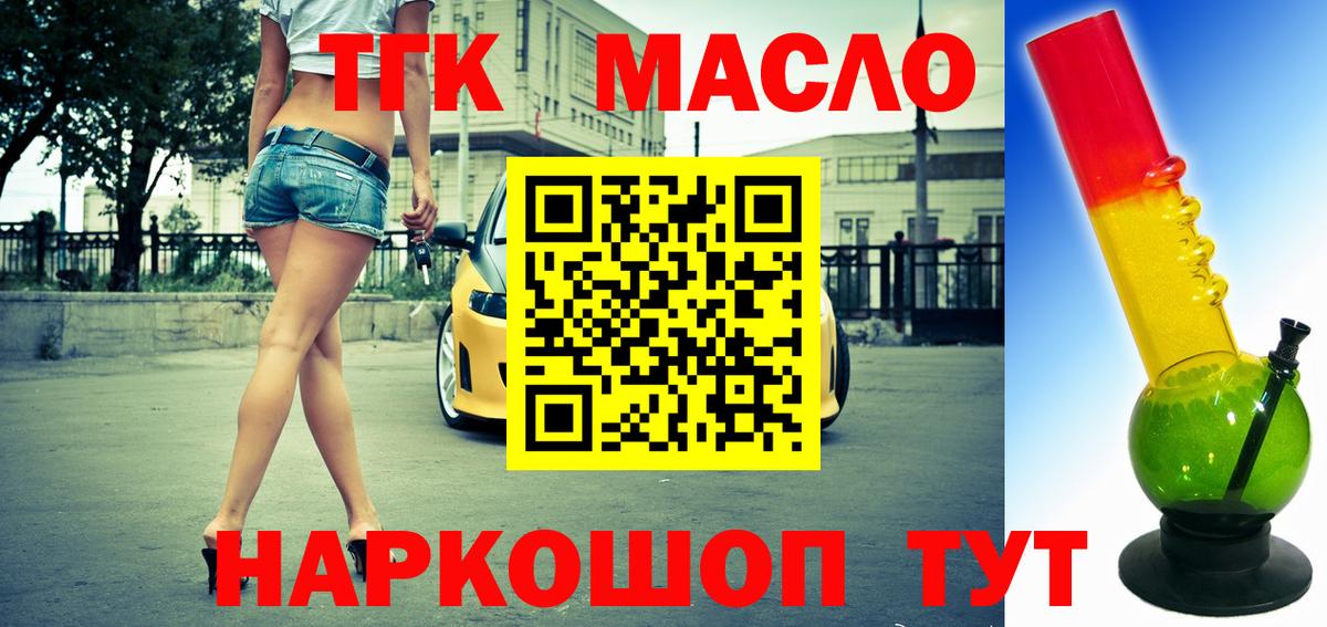 ТГК THC oil Сокол